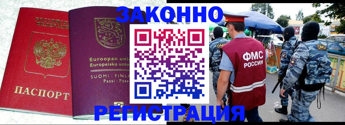 прописка иностранных граждан в Гатчине